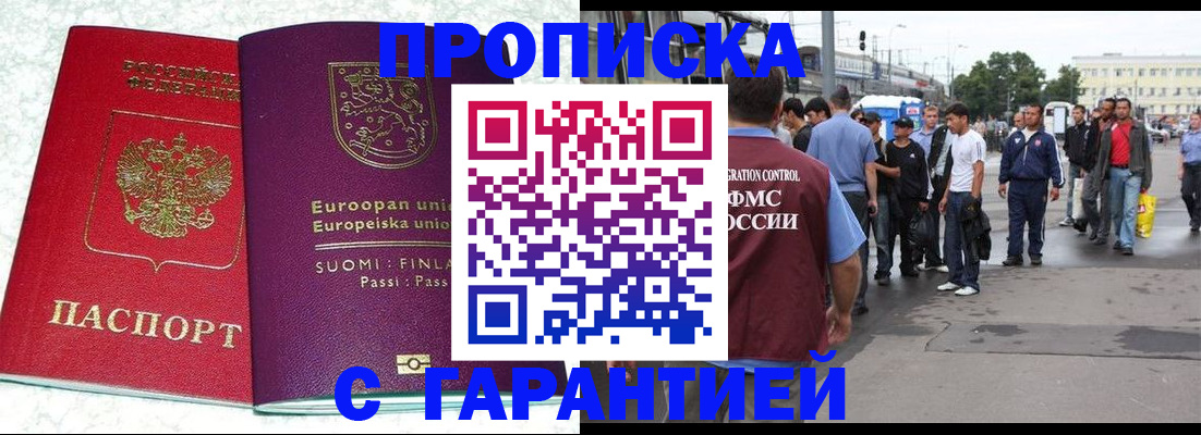 временная регистрация в Валуйках
