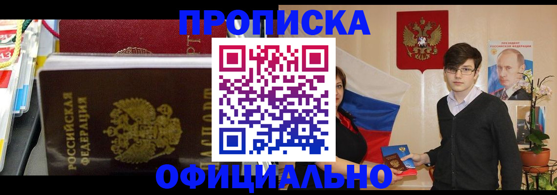 временная прописка в Валуйках