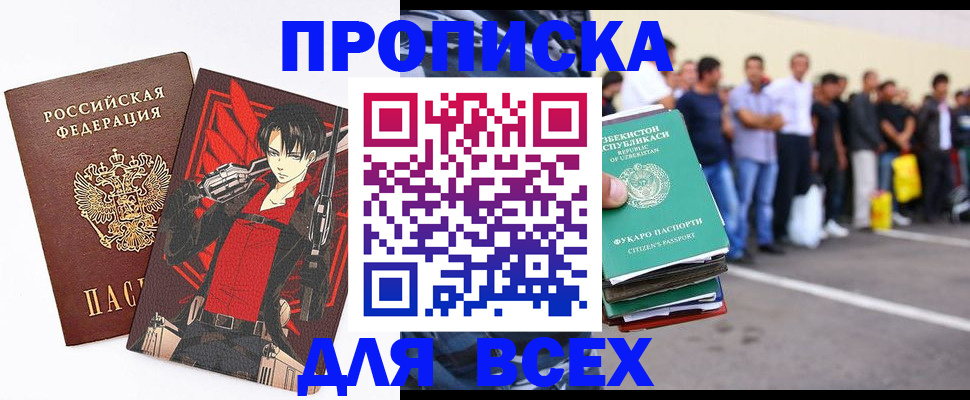 временная регистрация недорого в Валуйках